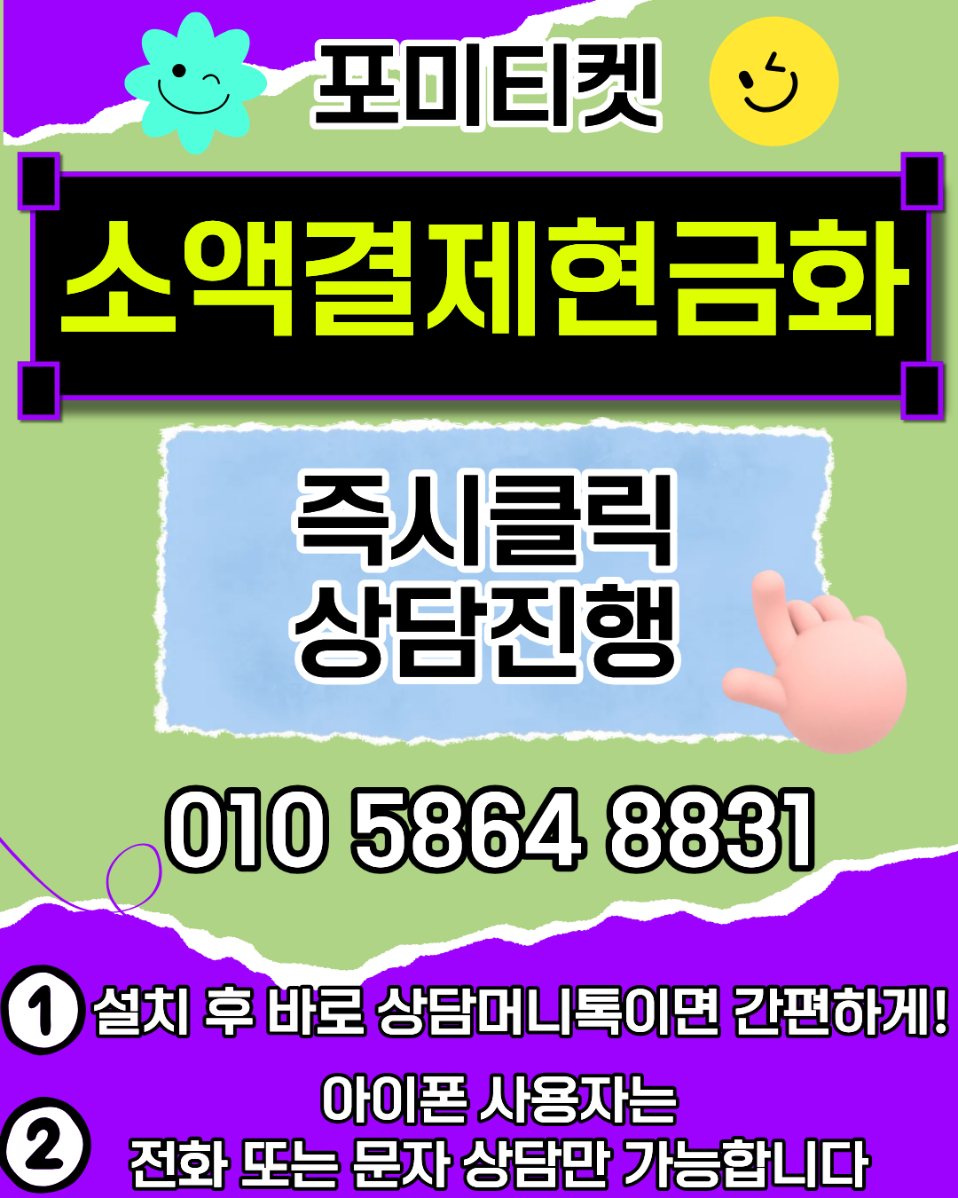 포미티켓 소액결제현금화 비교 분석 이미지