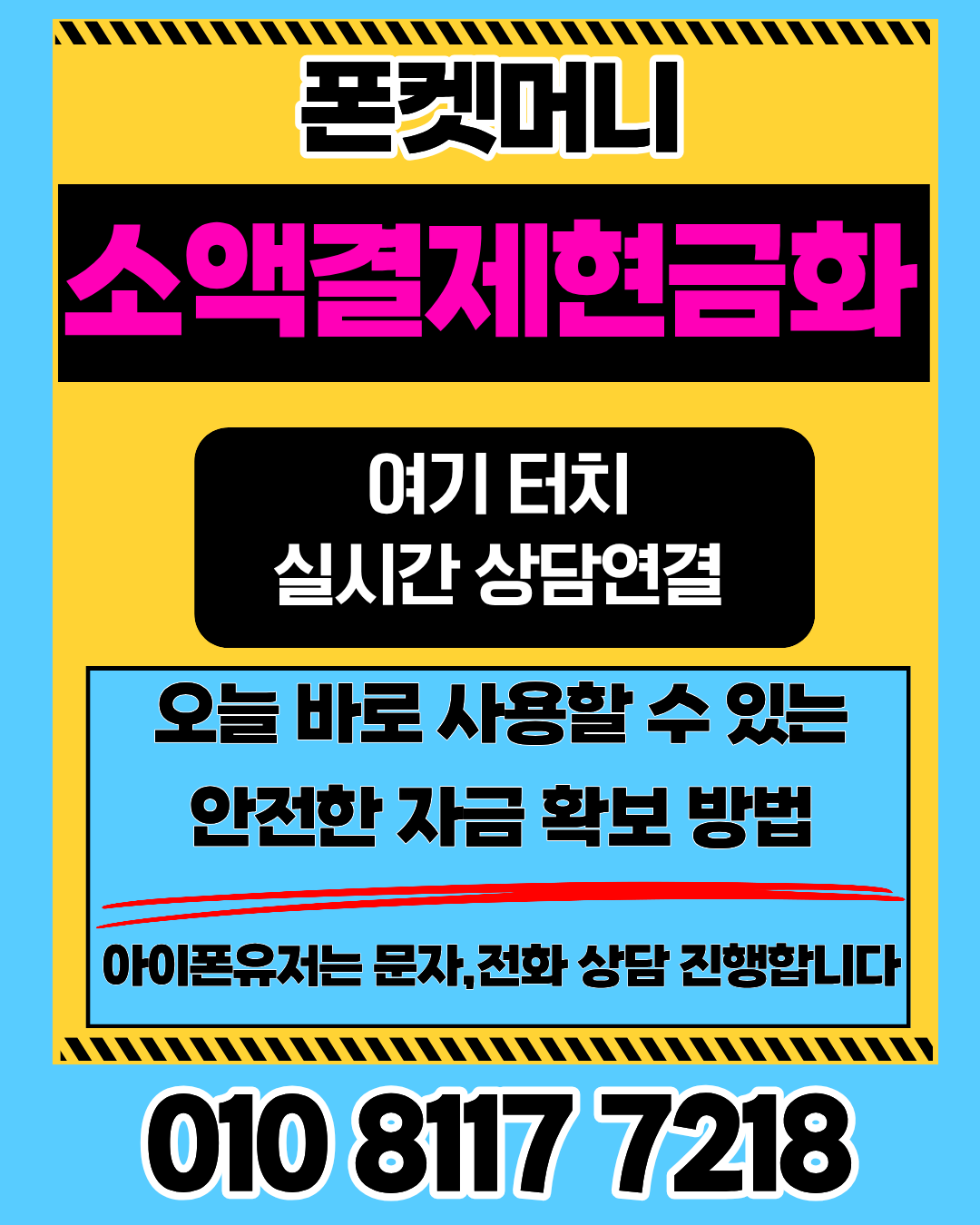 폰켓머니 소액결제현금화 실제 이용 후기 및 경험