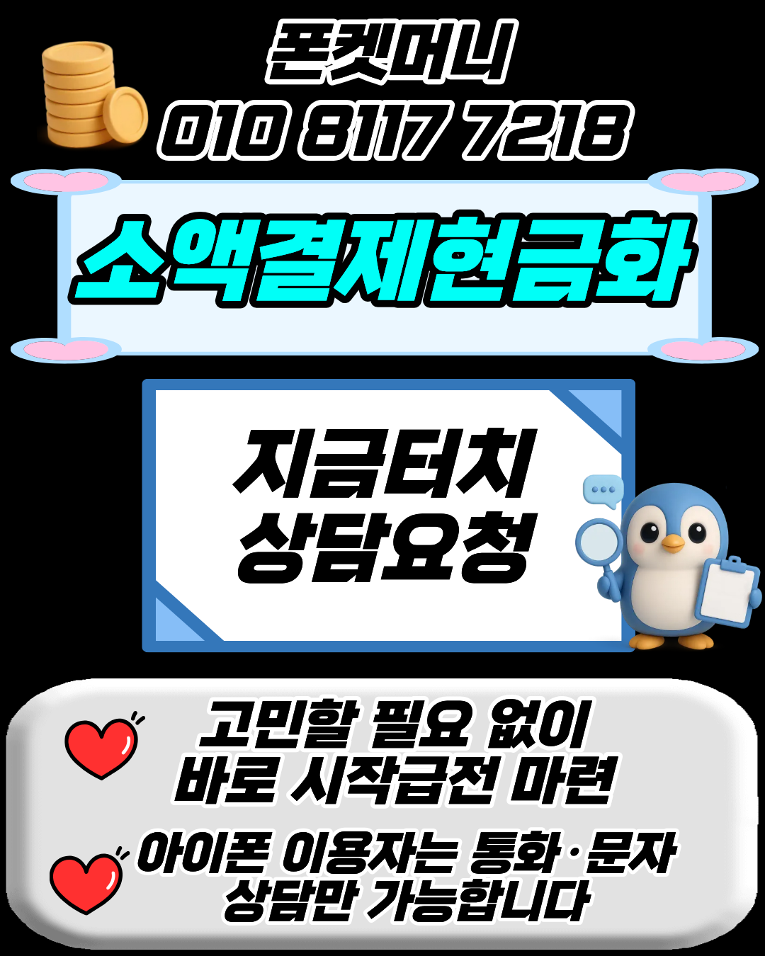 폰켓머니 소액결제현금화 빠른 진행 방법