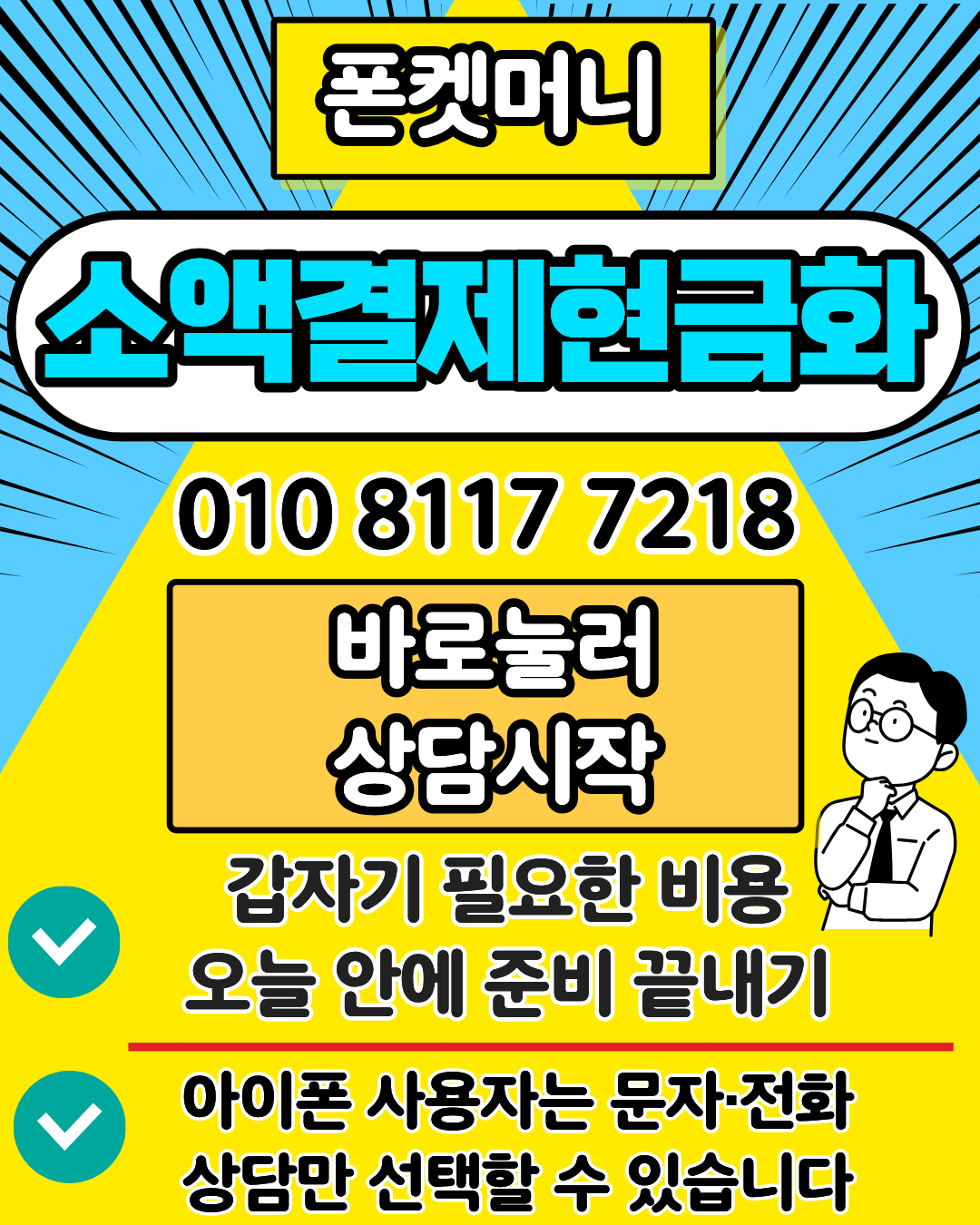 소액결제현금화 폰켓 빠른 진행 이미지