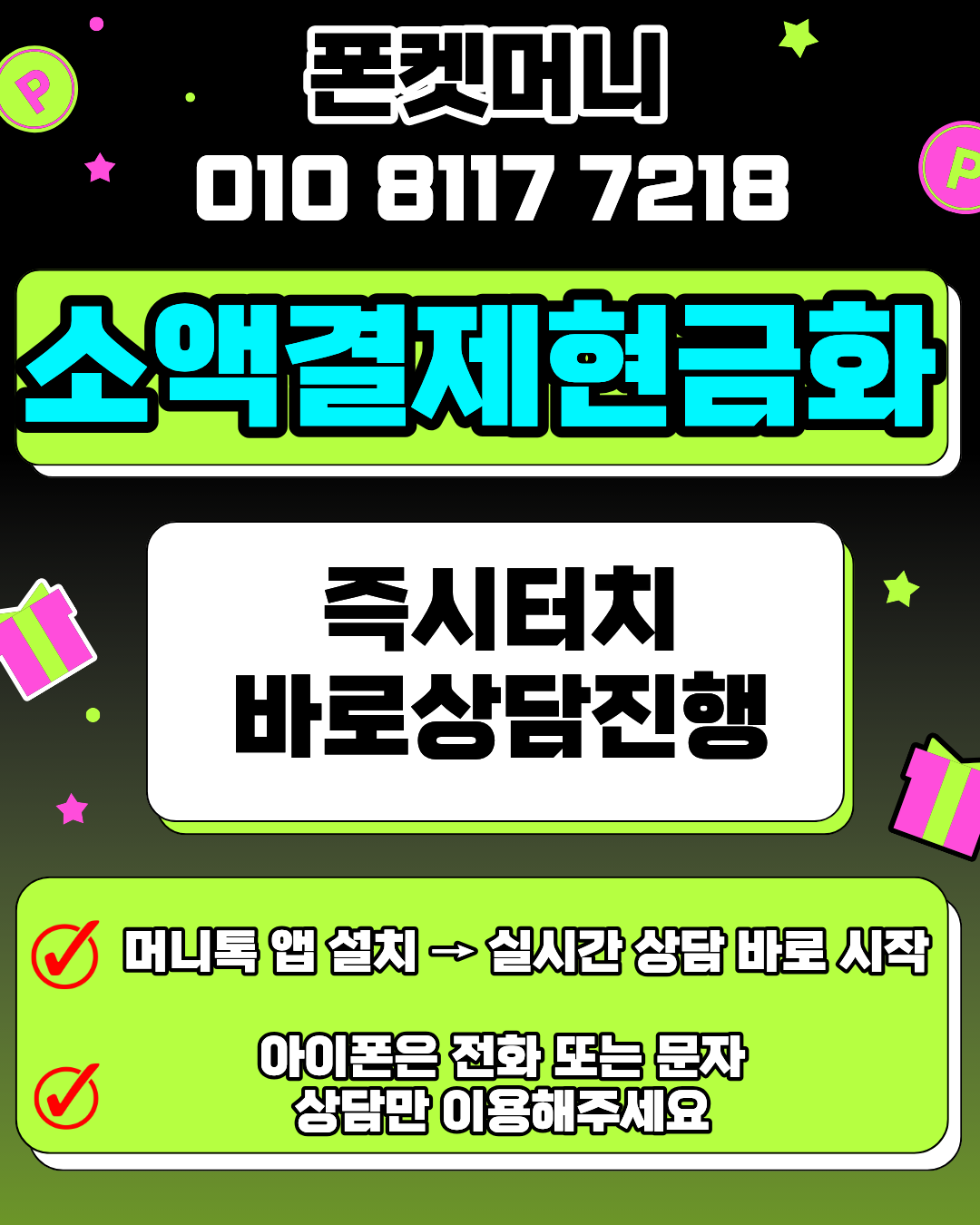 폰켓머니 소액결제현금화 안전 이용 체크 이미지