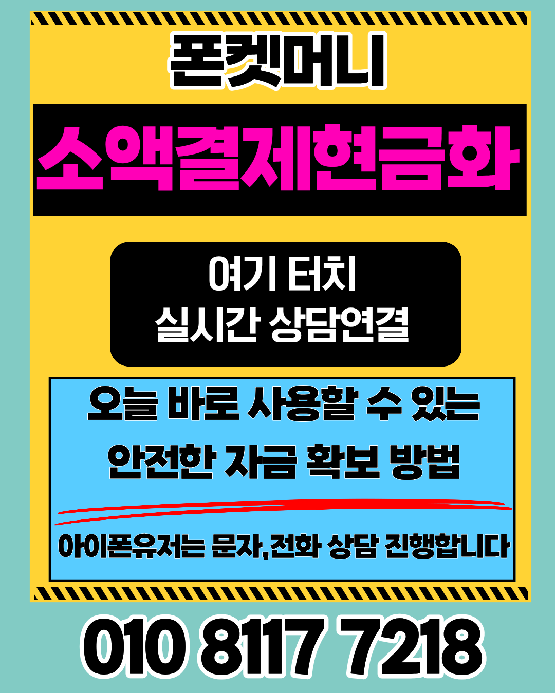 폰켓머니 소액결제현금화 안전 기준 설명