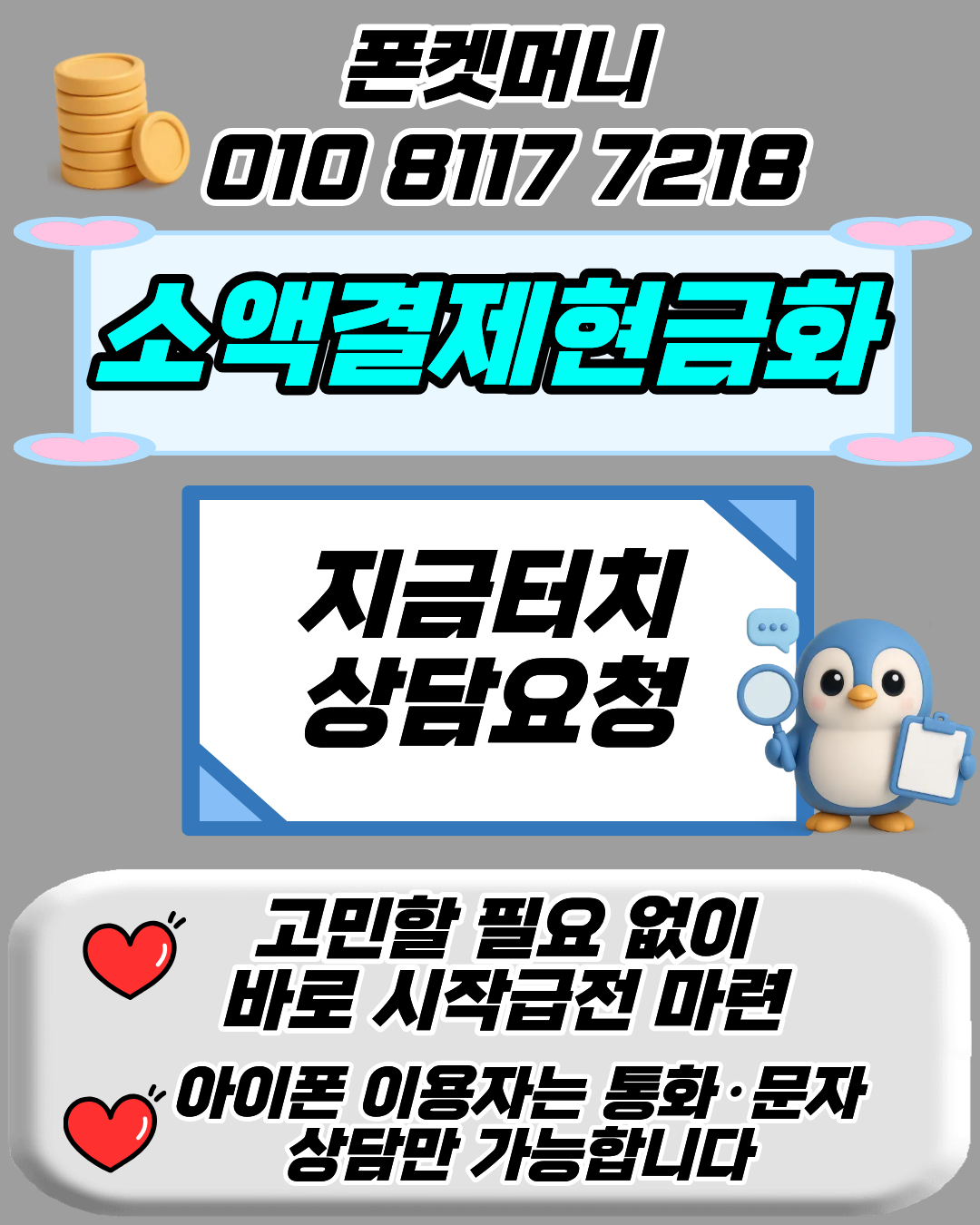 폰켓머니 소액결제현금화 안전 이용 방법