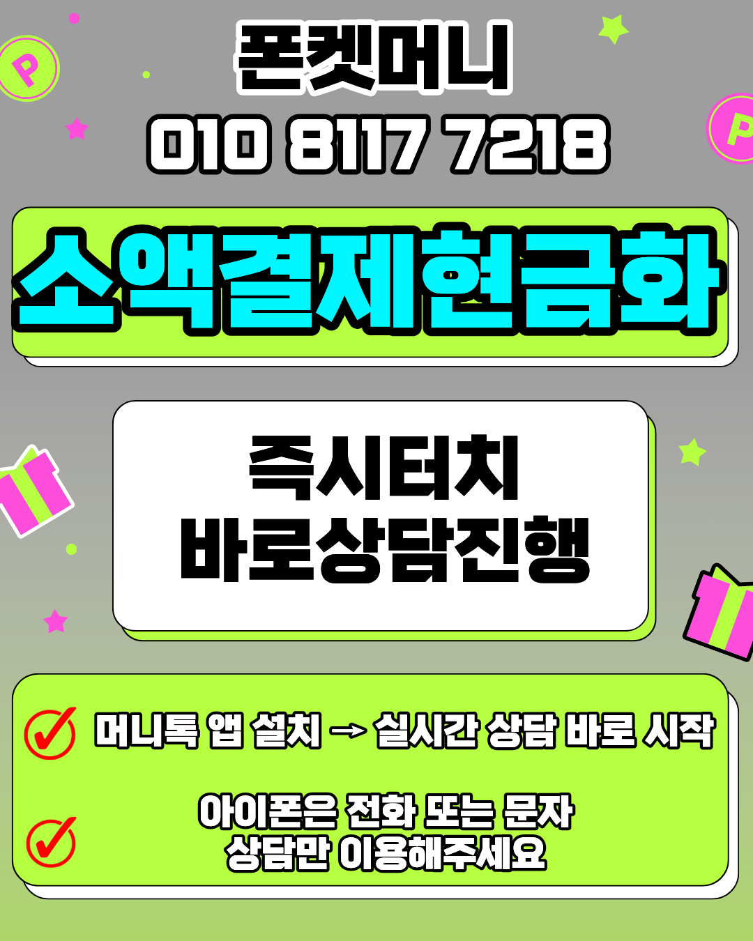 폰켓머니 소액결제현금화 수수료 비교 이미지