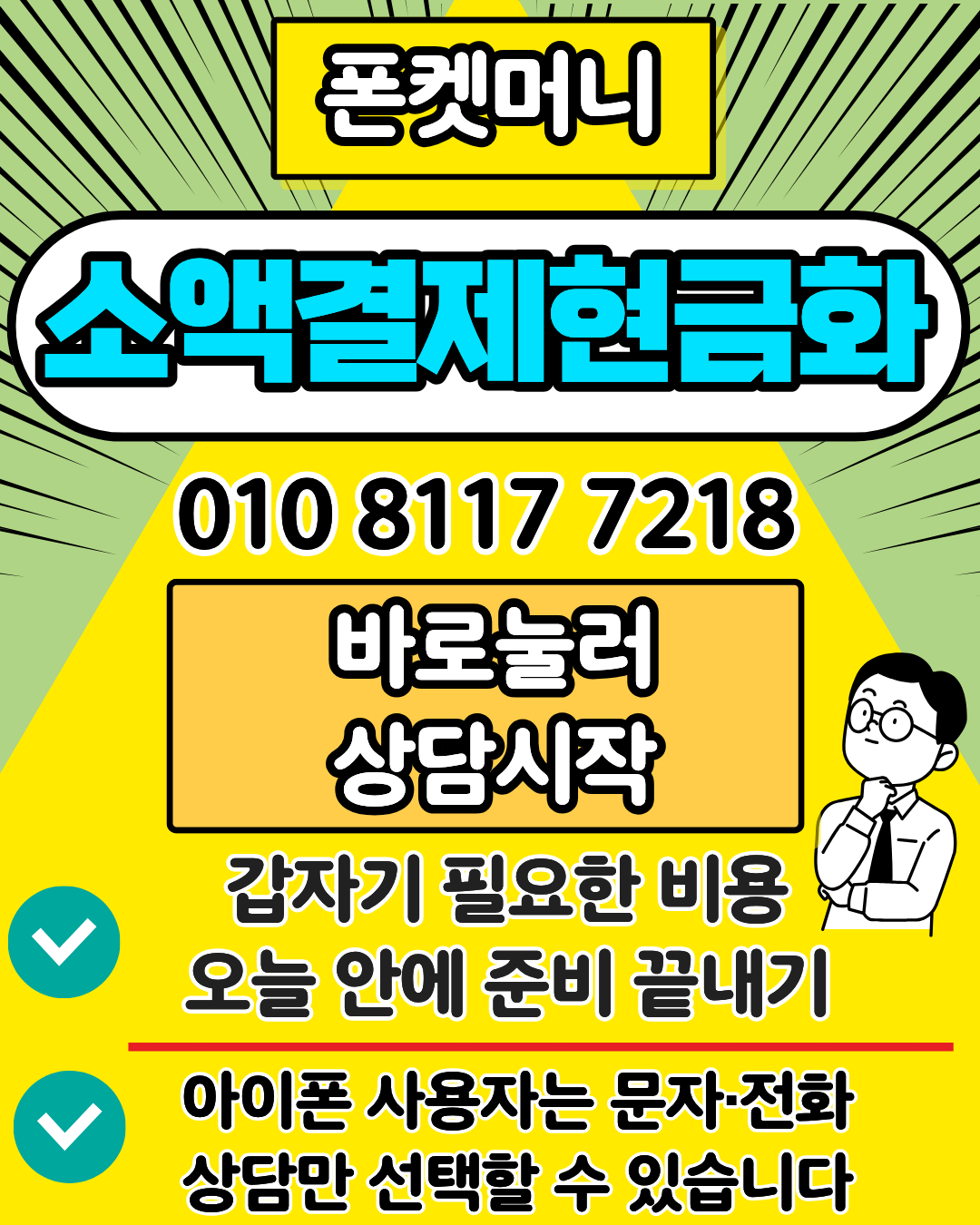 소액결제현금화 폰켓 빠른 입금 이미지