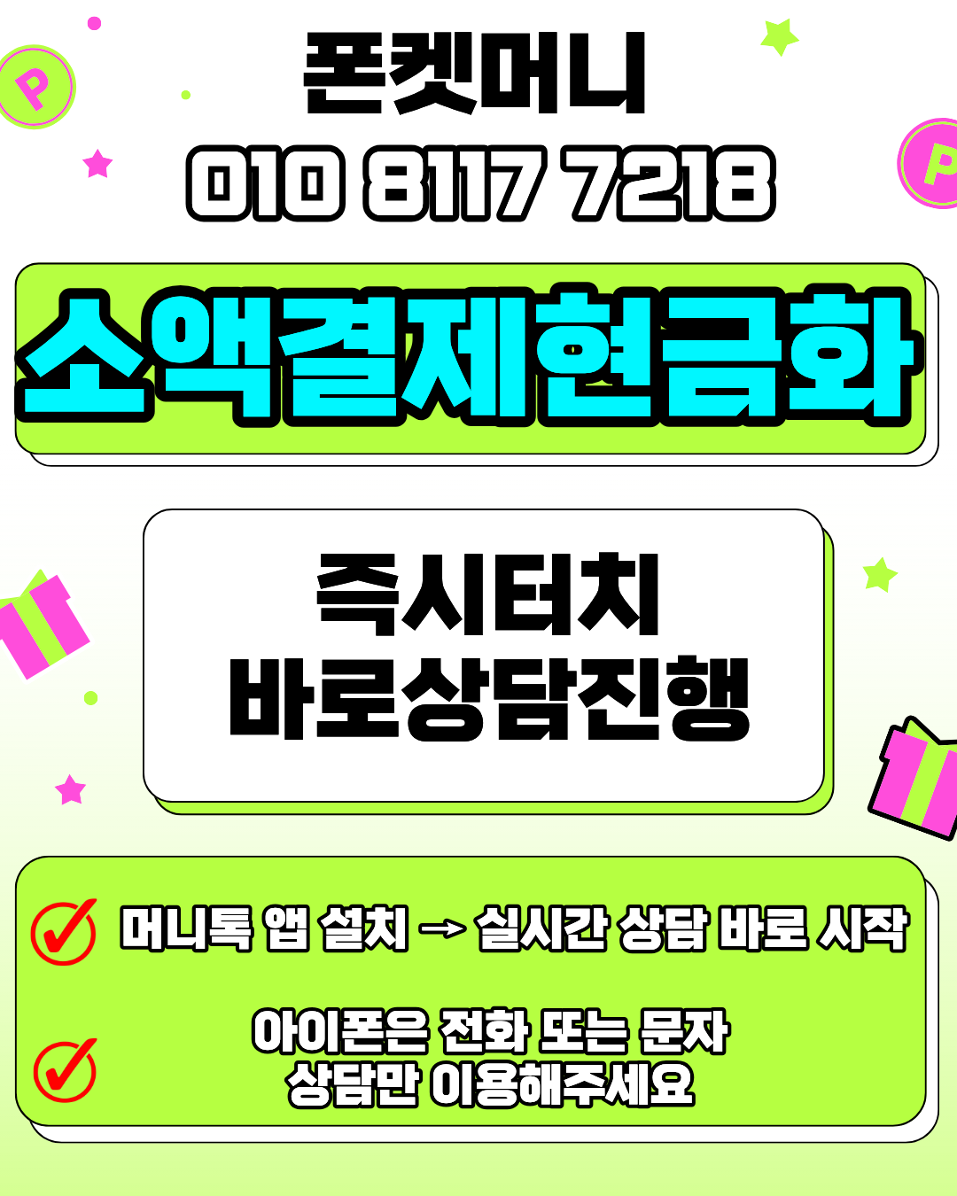 폰켓머니 소액결제현금화 진행 절차 설명 이미지