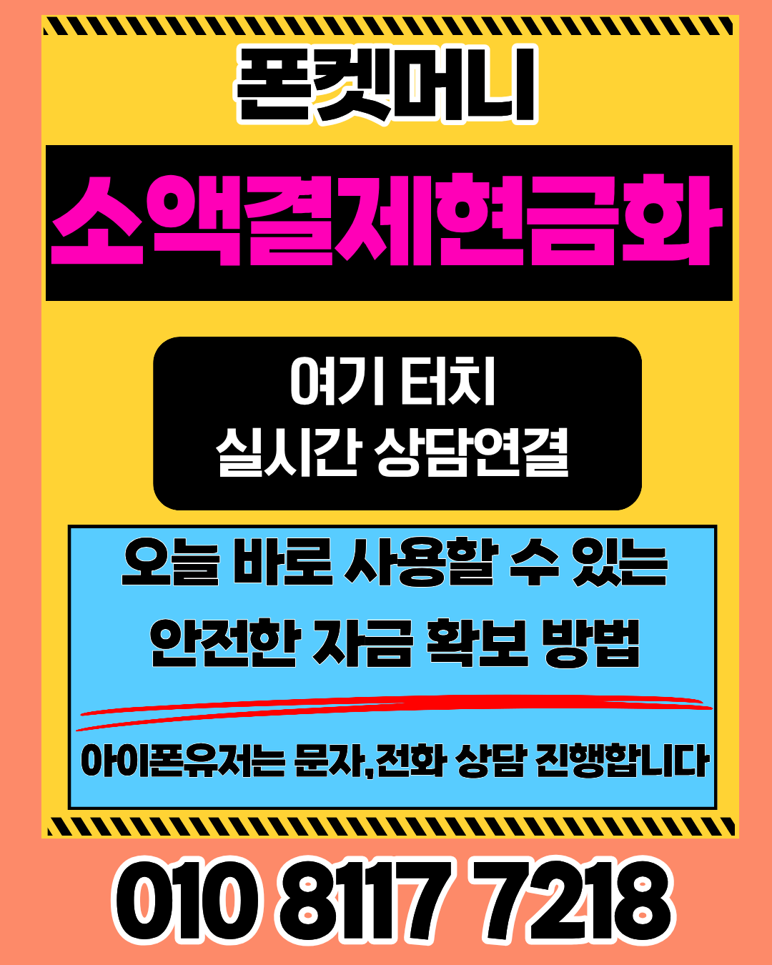 폰켓머니 소액결제현금화 활용 방법 설명