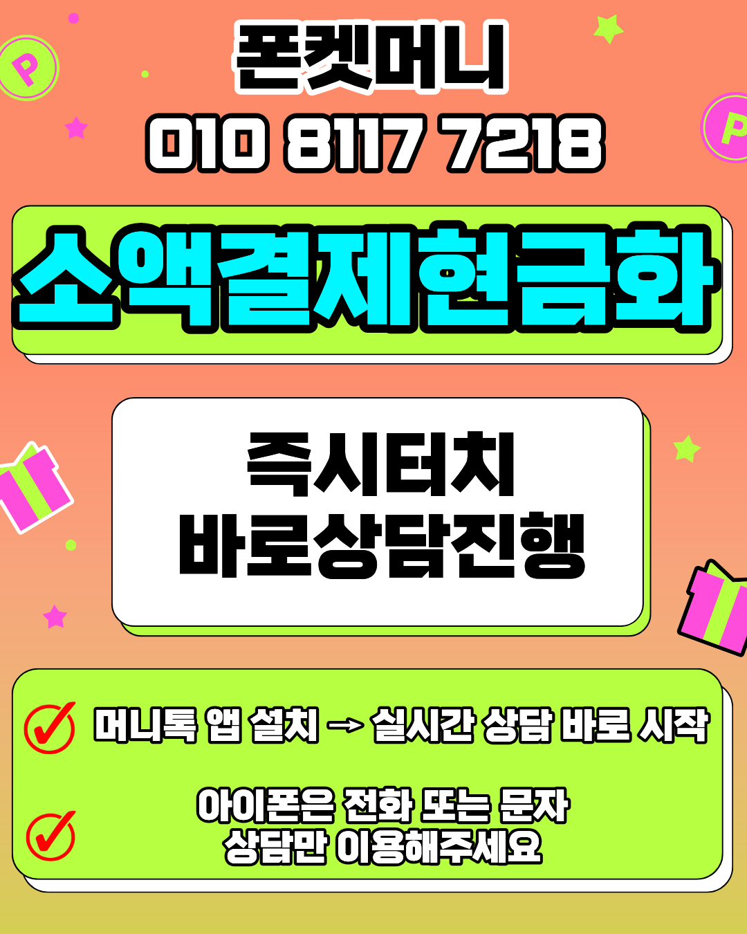 폰켓머니 소액결제현금화 방법 설명 이미지