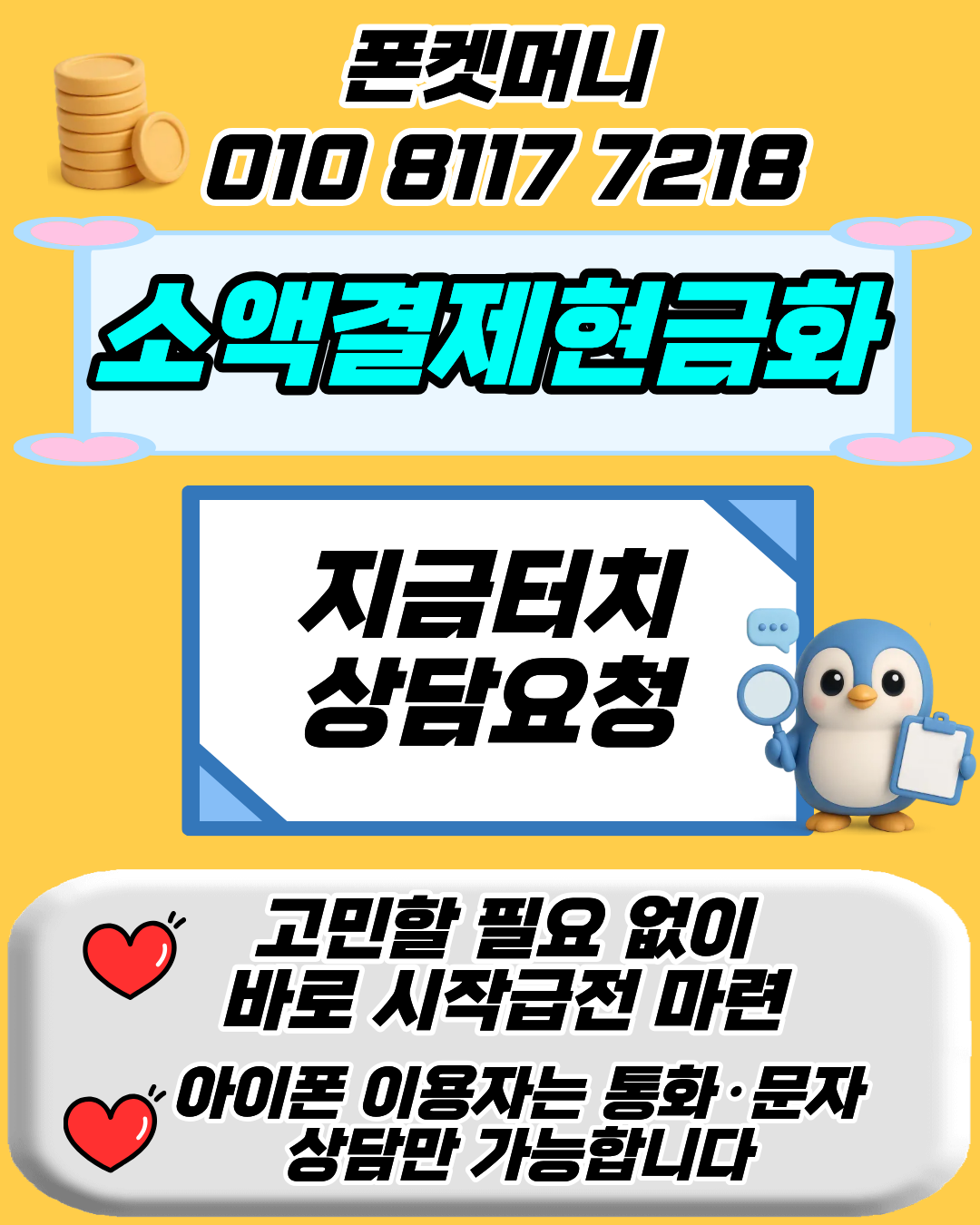 소액결제현금화 수수료 구조 설명 이미지