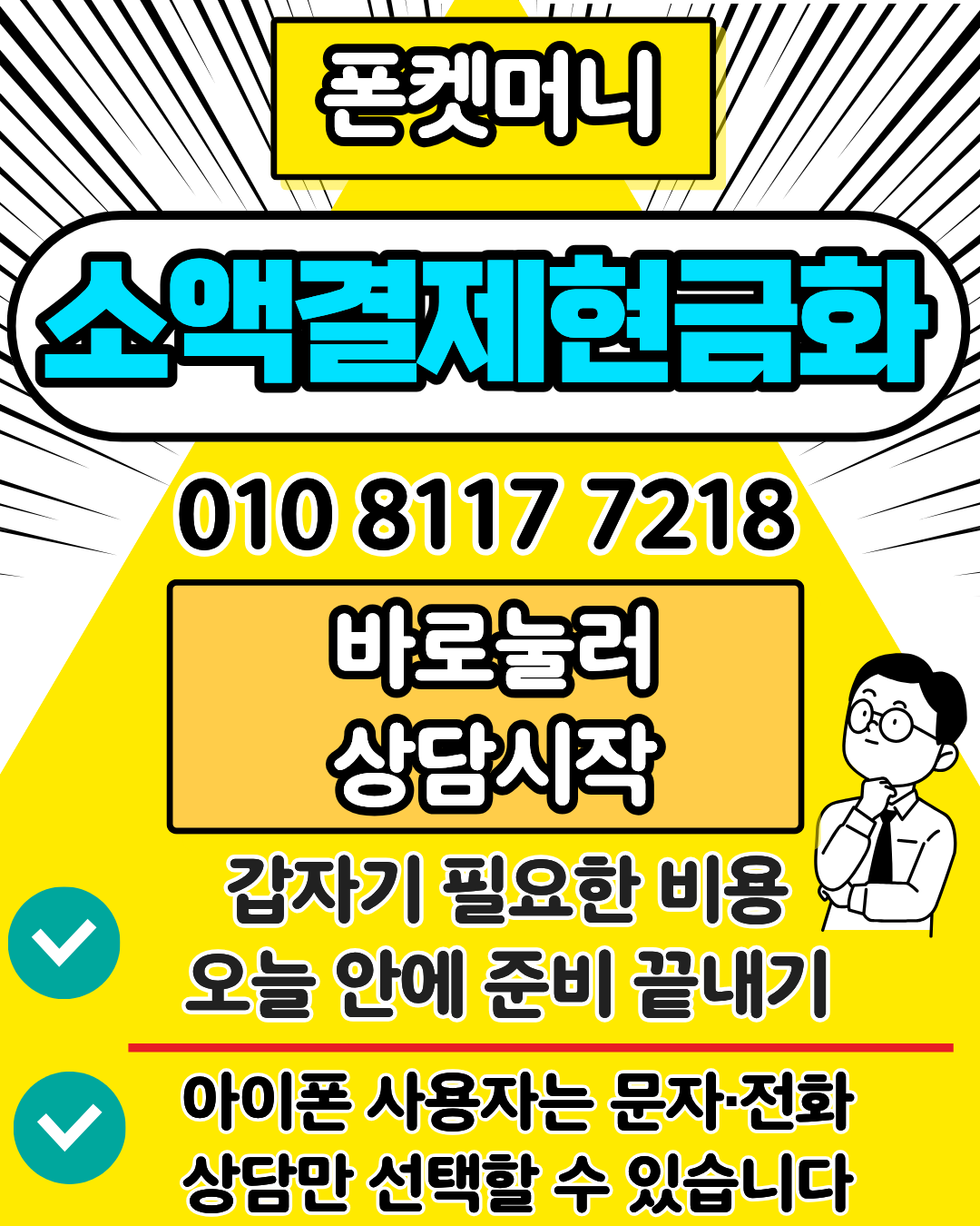 소액결제현금화 폰켓 24시간 이미지