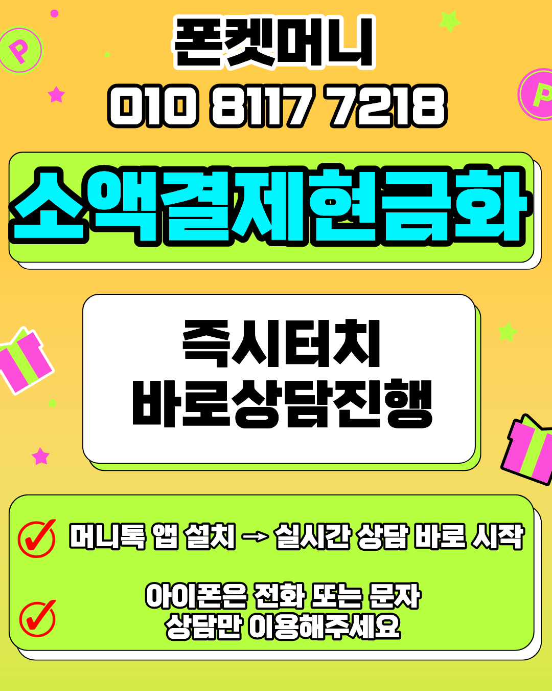 폰켓머니 소액결제현금화 비교 분석 이미지