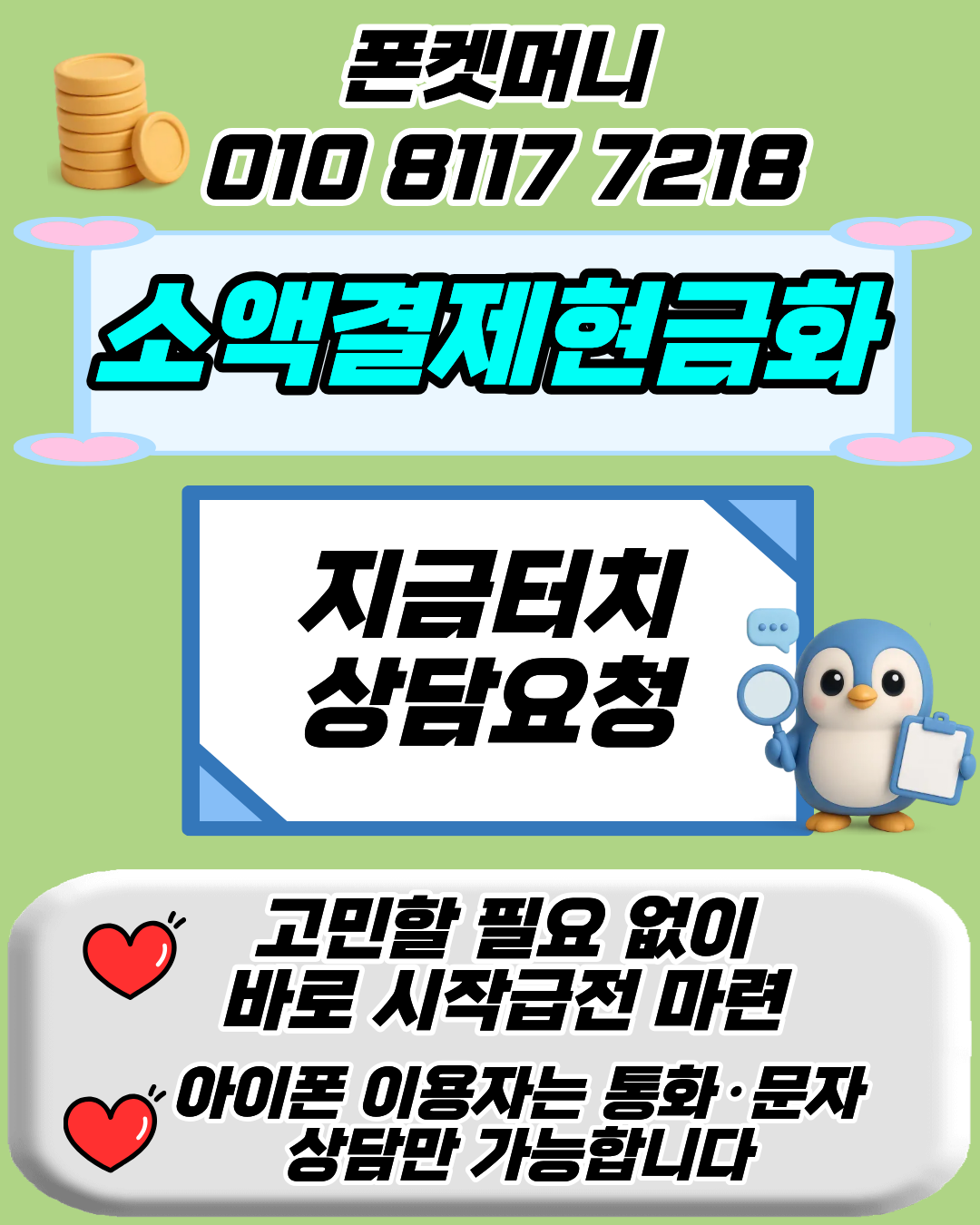 소액결제현금화 주의사항 및 위험 요소 설명 이미지