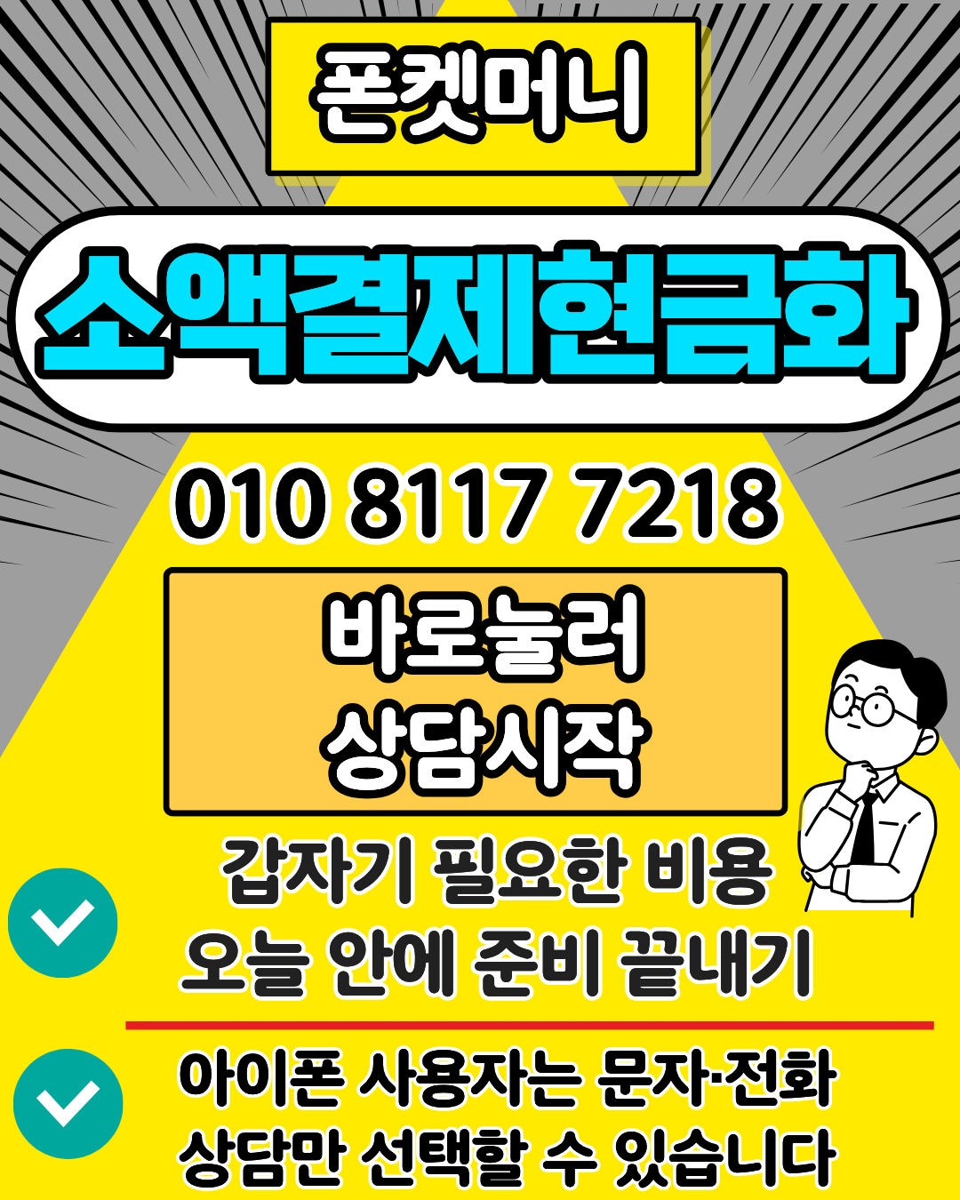 소액결제현금화 폰켓 안전 이미지