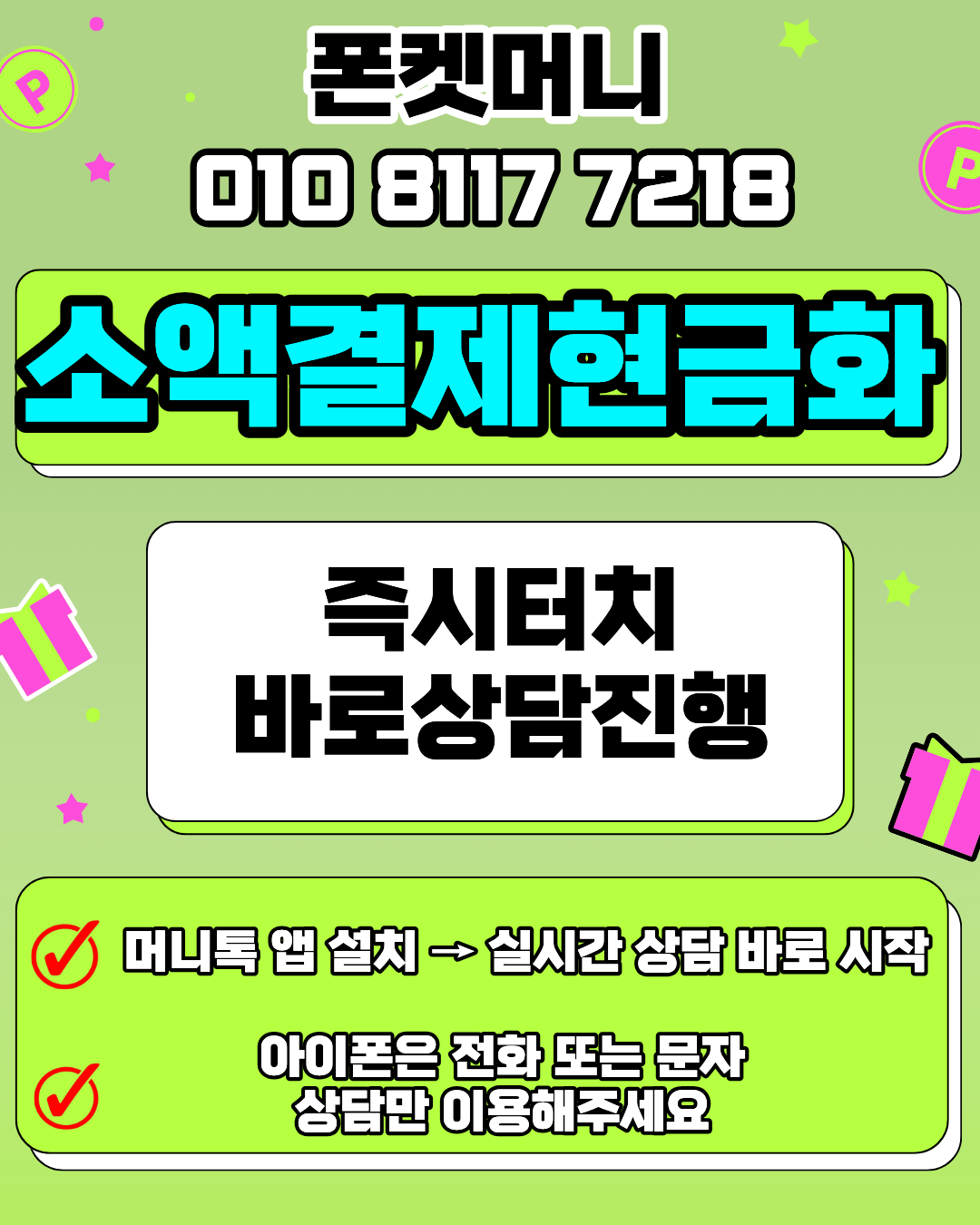 폰켓머니 소액결제현금화 이용 가이드 이미지