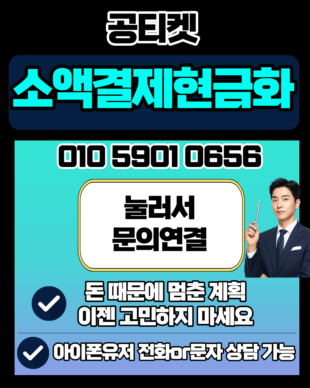 공티켓 소액결제현금화 이용 방법 및 안정 가이드 설명