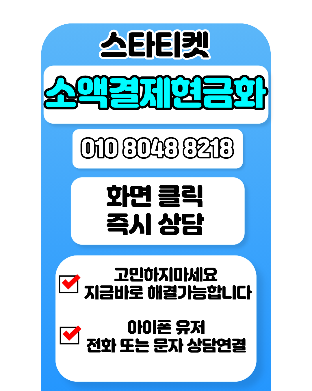 스타티켓 소액결제현금화 전체 구조 및 이용 방법 종합 설명