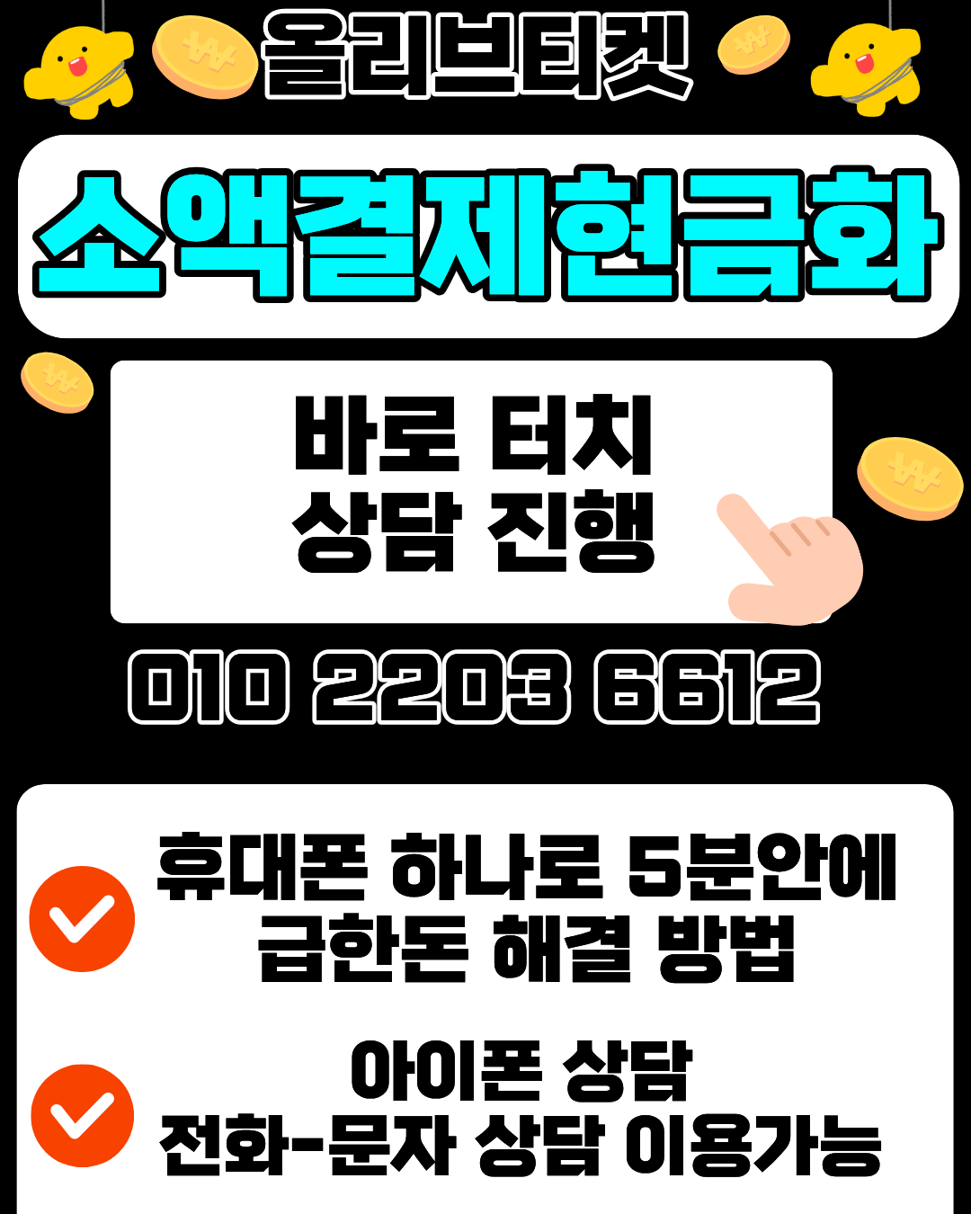 올리브티켓 소액결제현금화 전체 구조 및 이용 방법 설명