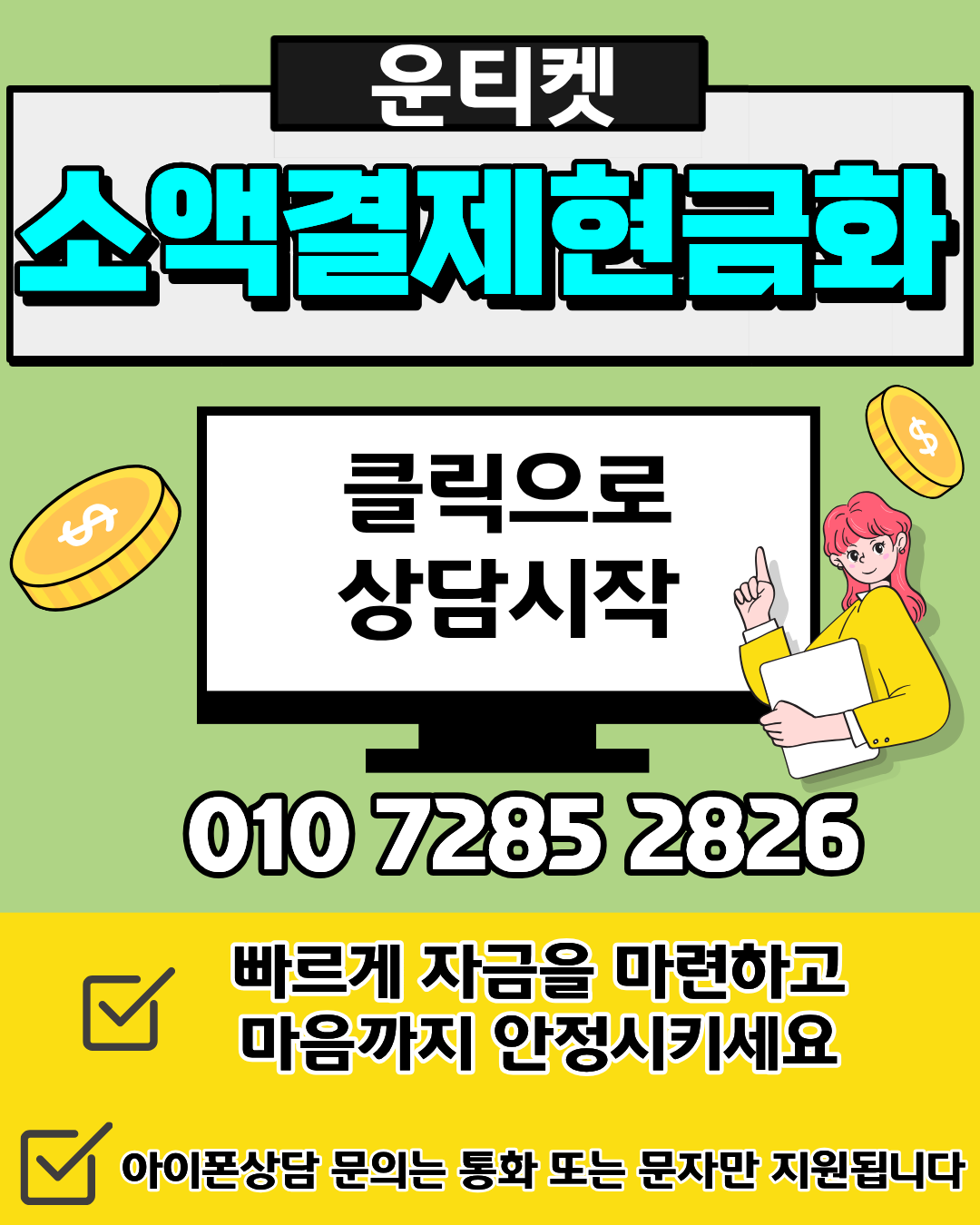 운티켓 소액결제현금화 전체 구조 설명