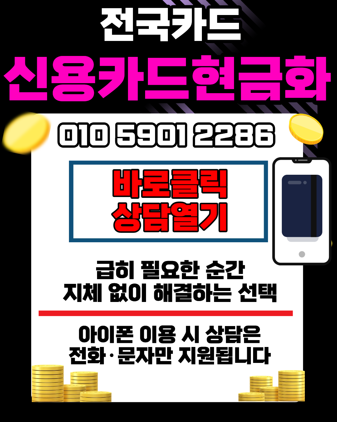 법인카드현금화 전국카드 진행 방법 및 주의사항 이미지