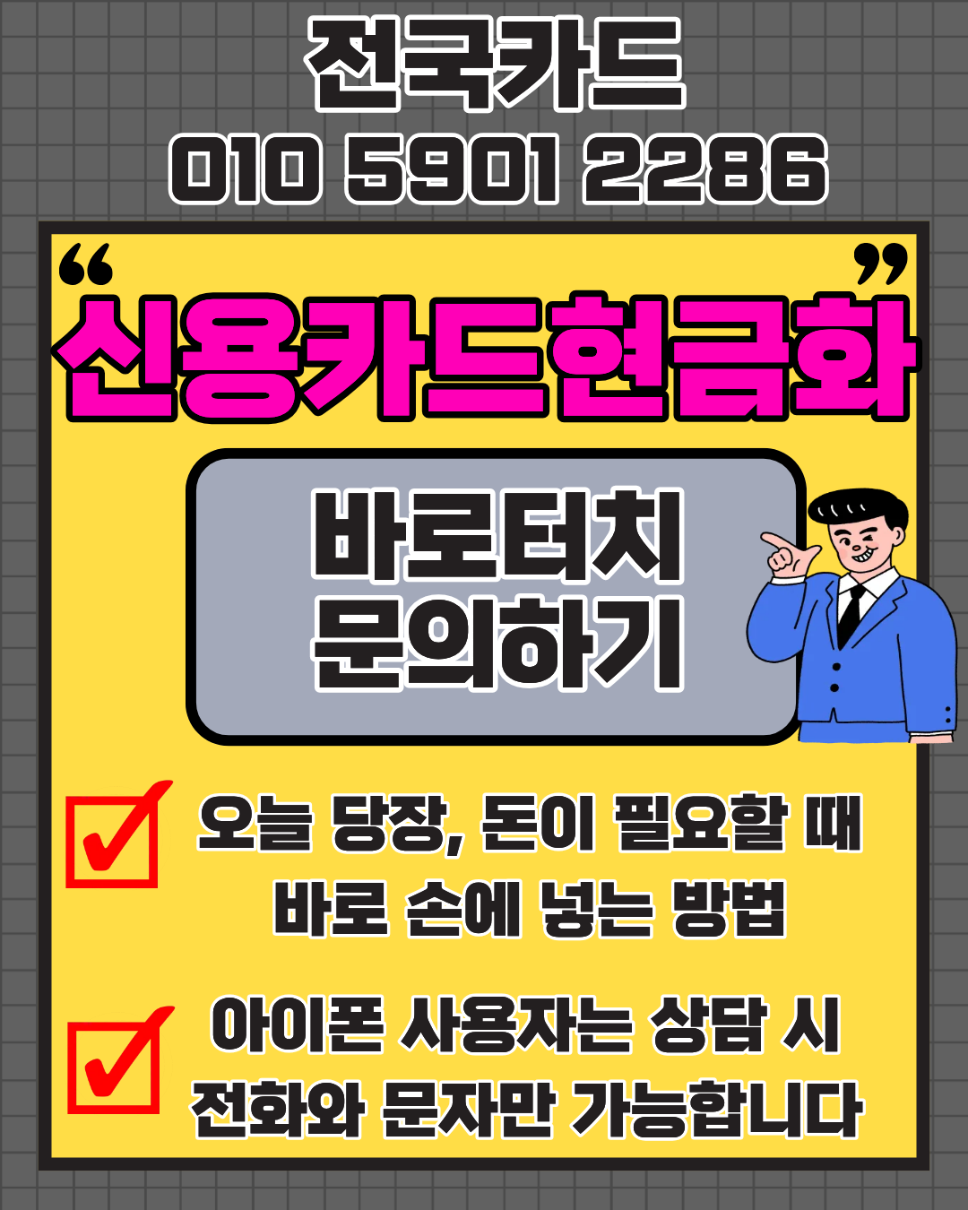 신용카드현금화 전국카드 전체 구조 및 이용 방법 설명