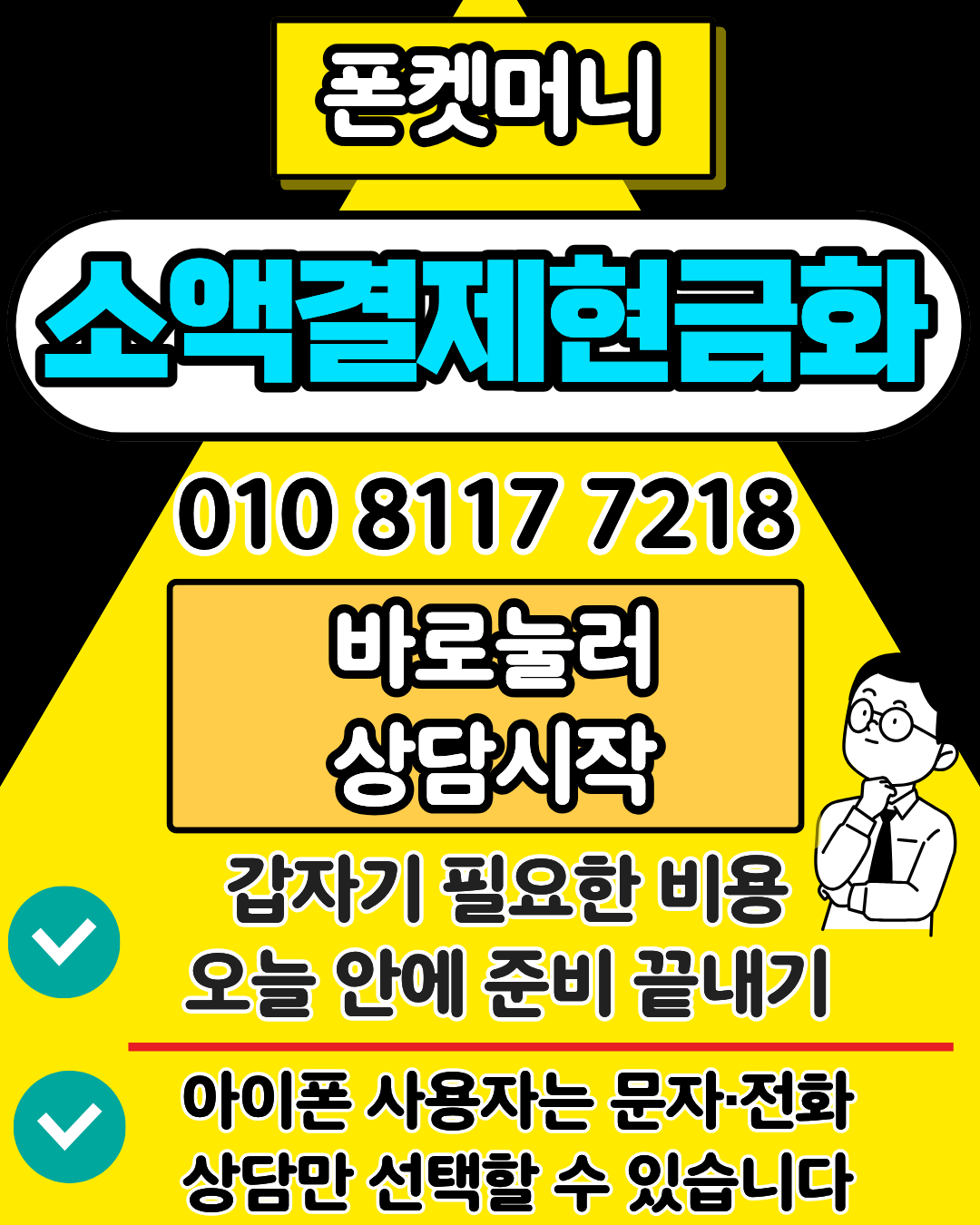 소액결제현금화 폰켓 즉시 처리 이미지